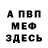 Меф VHQ Elmore Krouse